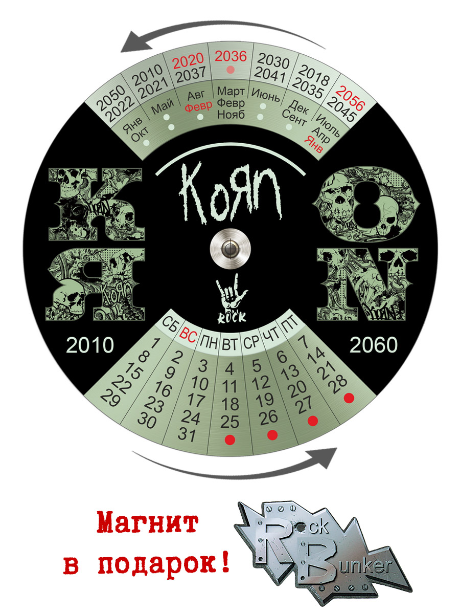 Календарь RockMerch 2010-2060 Korn - фото 1 - rockbunker.ru