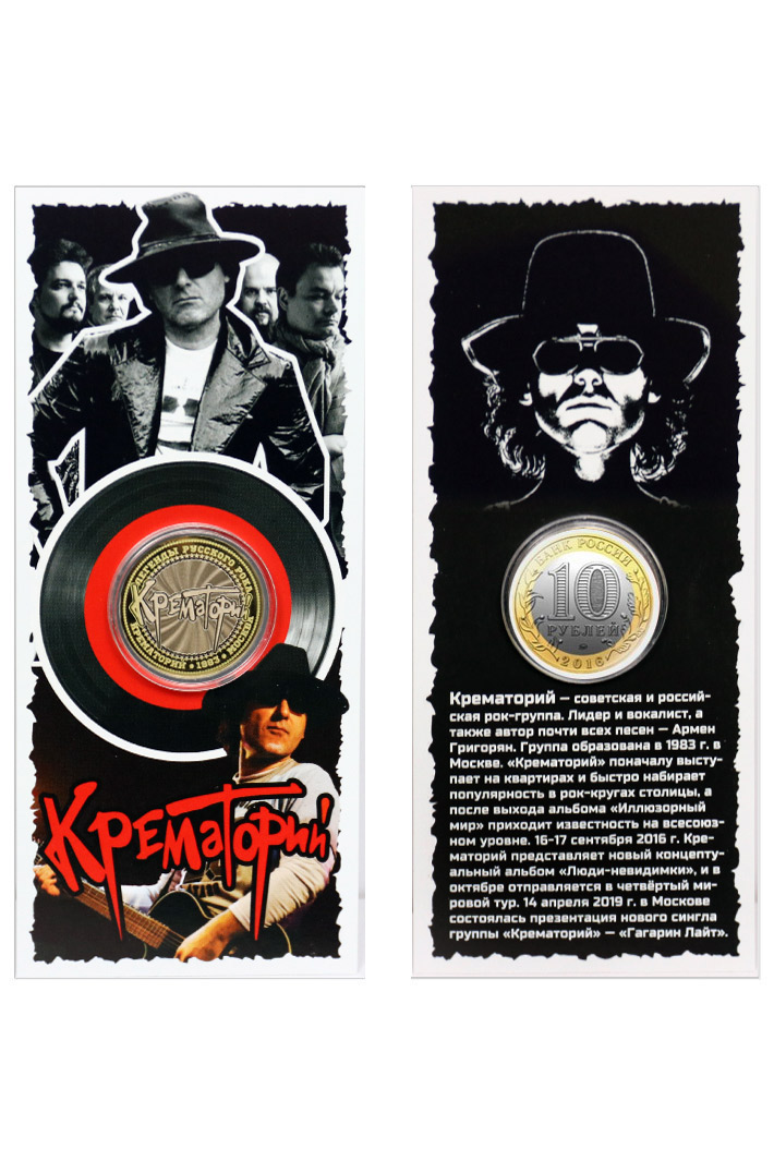 Монета сувенирная Крематорий - фото 1 - rockbunker.ru