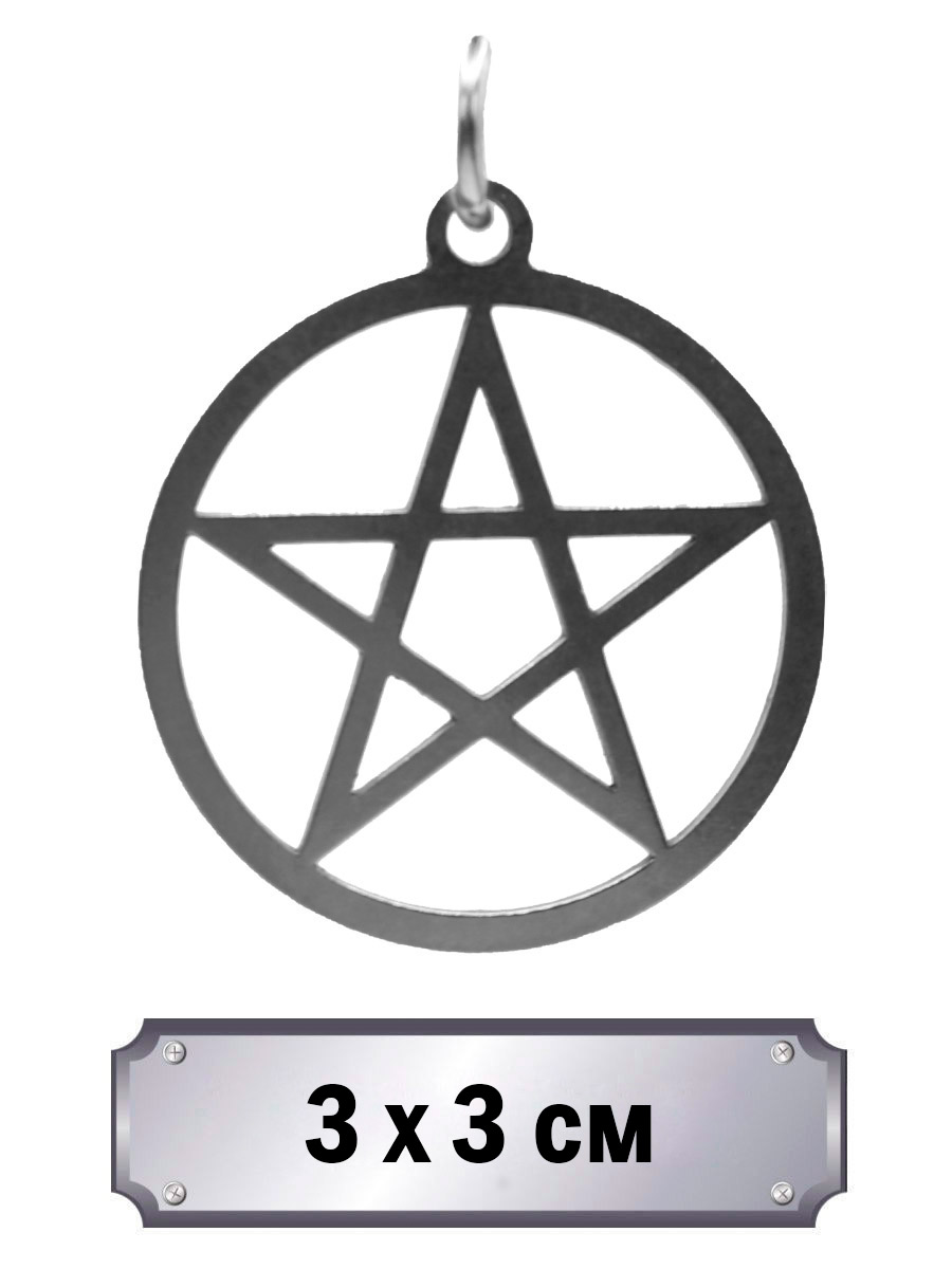 Кулон Пентакль - фото 1 - rockbunker.ru