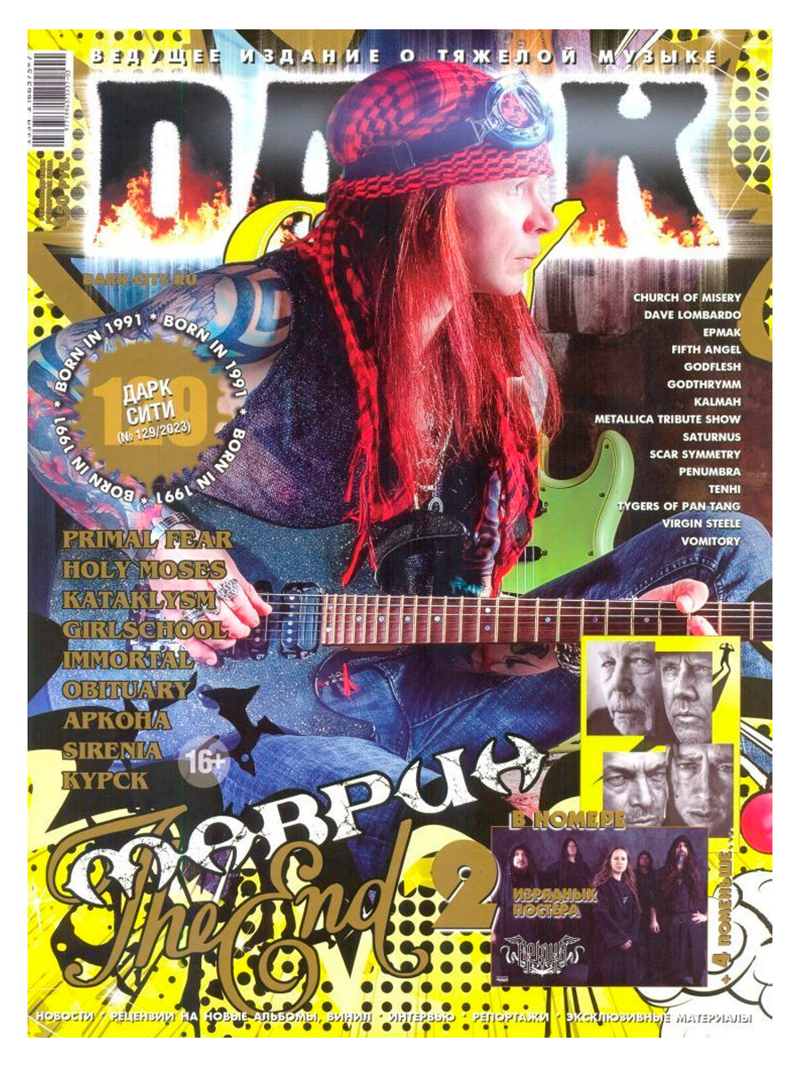Журнал Dark City 2023 №129  - фото 1 - rockbunker.ru