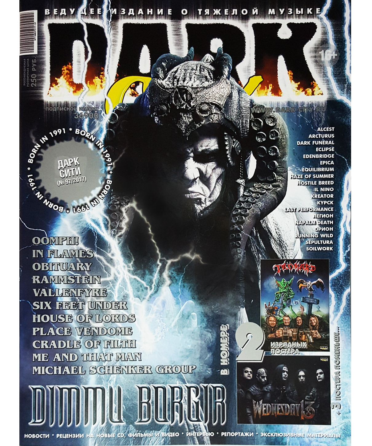 Журнал Dark City 2016 №97 - фото 1 - rockbunker.ru
