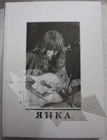 Книга Янка - фото 1 - rockbunker.ru
