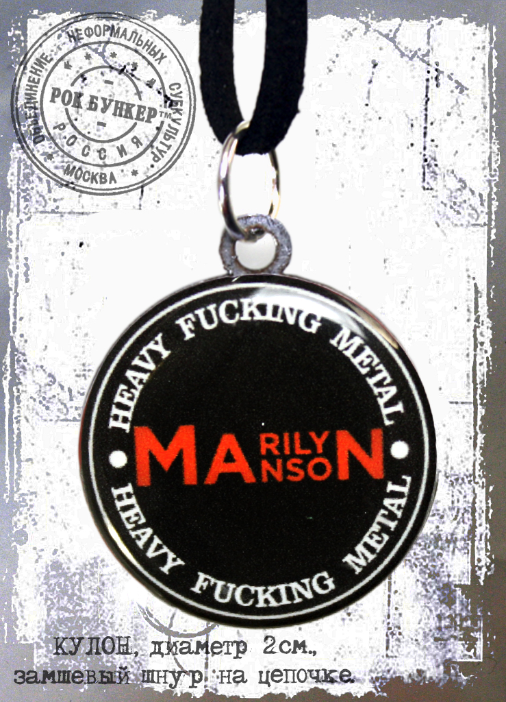 Кулон RockMerch Marilyn Manson - фото 2 - rockbunker.ru