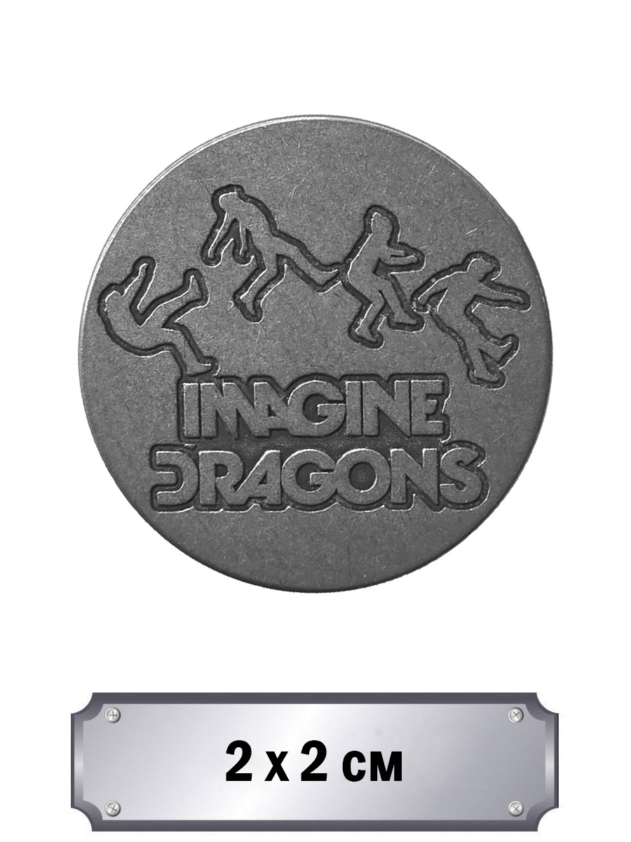 Значок с тиснением Imagine Dragons - фото 1 - rockbunker.ru