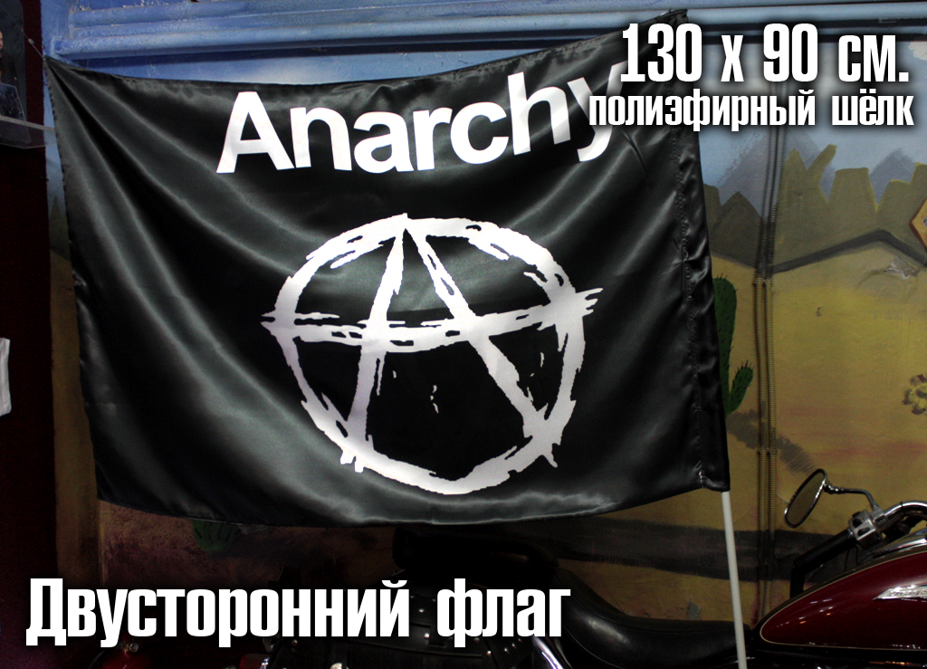 Флаг двусторонний Anarchy - фото 3 - rockbunker.ru