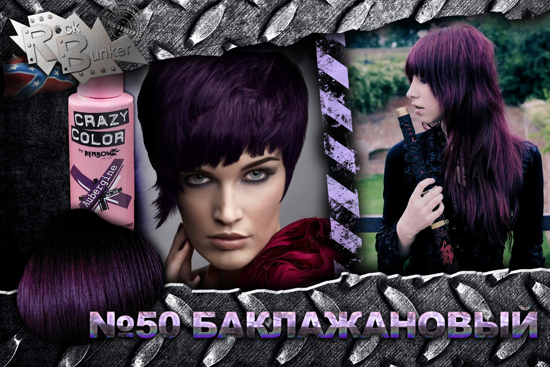 Краска для волос Crazy Color Extreme 50 Aubergine баклажан - фото 2 - rockbunker.ru