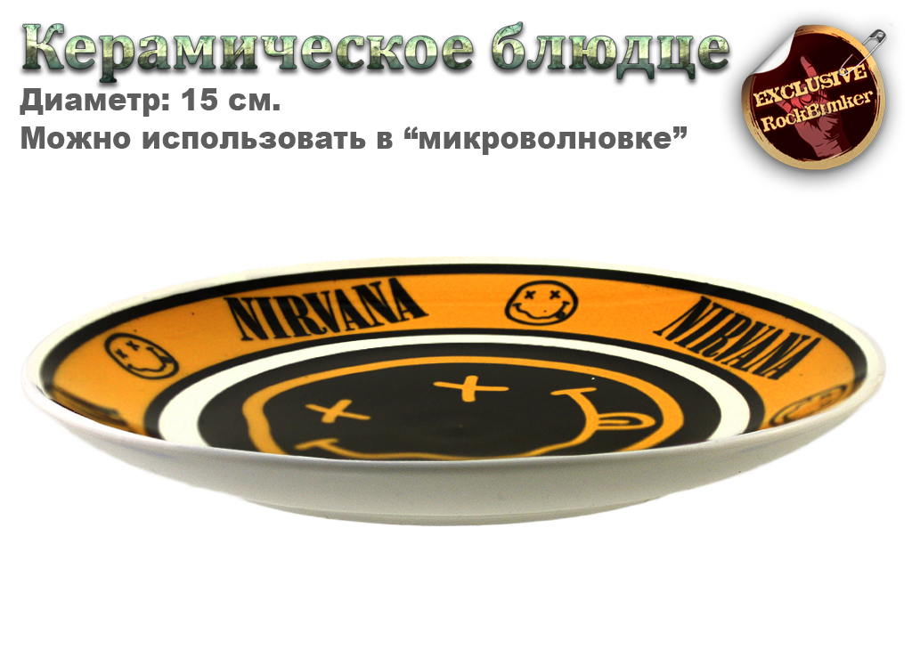 Блюдце RockMerch Nirvana - фото 2 - rockbunker.ru