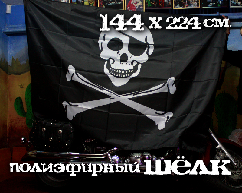 Флаг Веселый Роджер - фото 2 - rockbunker.ru