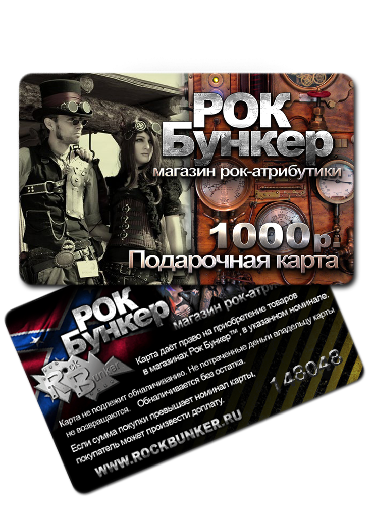 Подарочная карта 1000 рублей - фото 1 - rockbunker.ru