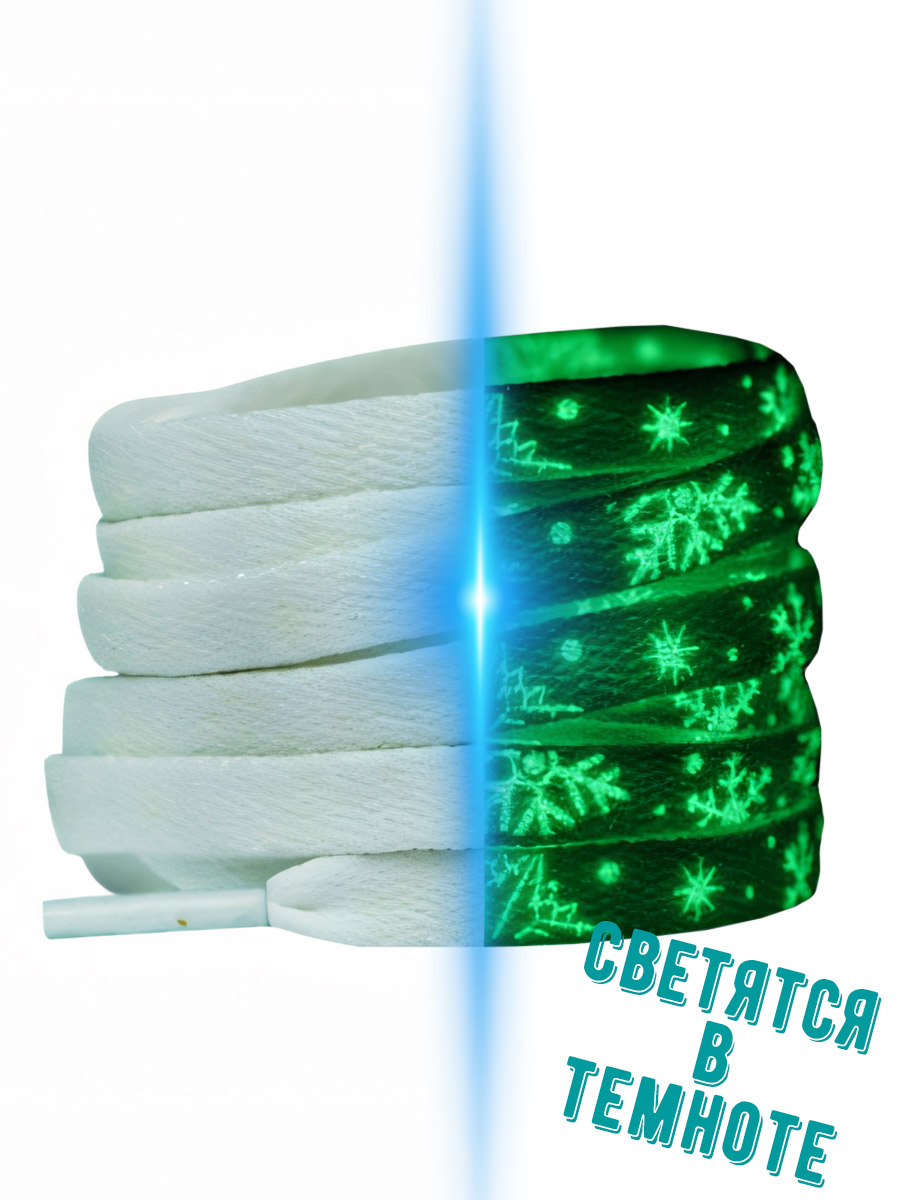 Шнурки 120 см. Светятся в Темноте - фото 1 - rockbunker.ru
