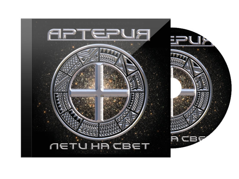 CD Диск Артерия Лети на свет - фото 1 - rockbunker.ru