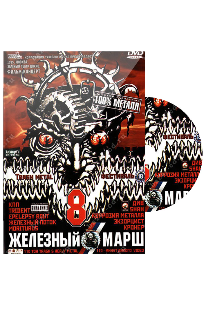 DVD Диск Железный Марш - фото 1 - rockbunker.ru