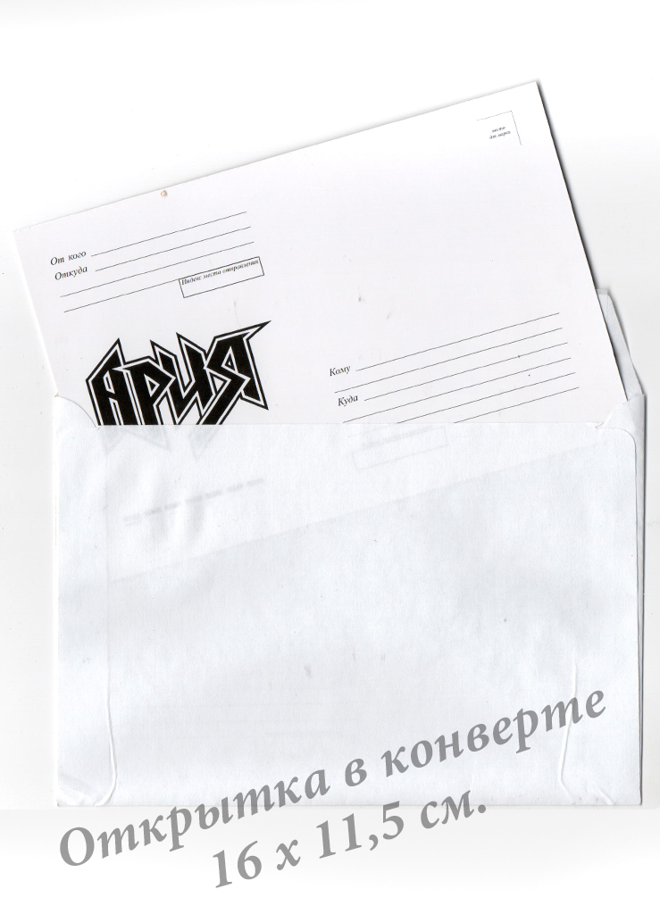 Открытка Ария - фото 2 - rockbunker.ru