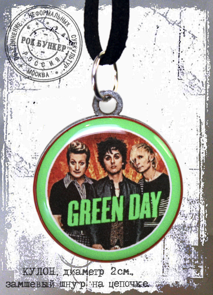 Кулон RockMerch Green Day - фото 1 - rockbunker.ru