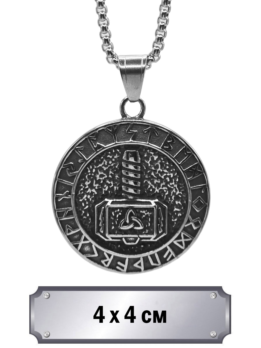 Кулон с цепью Молот Тора - фото 1 - rockbunker.ru