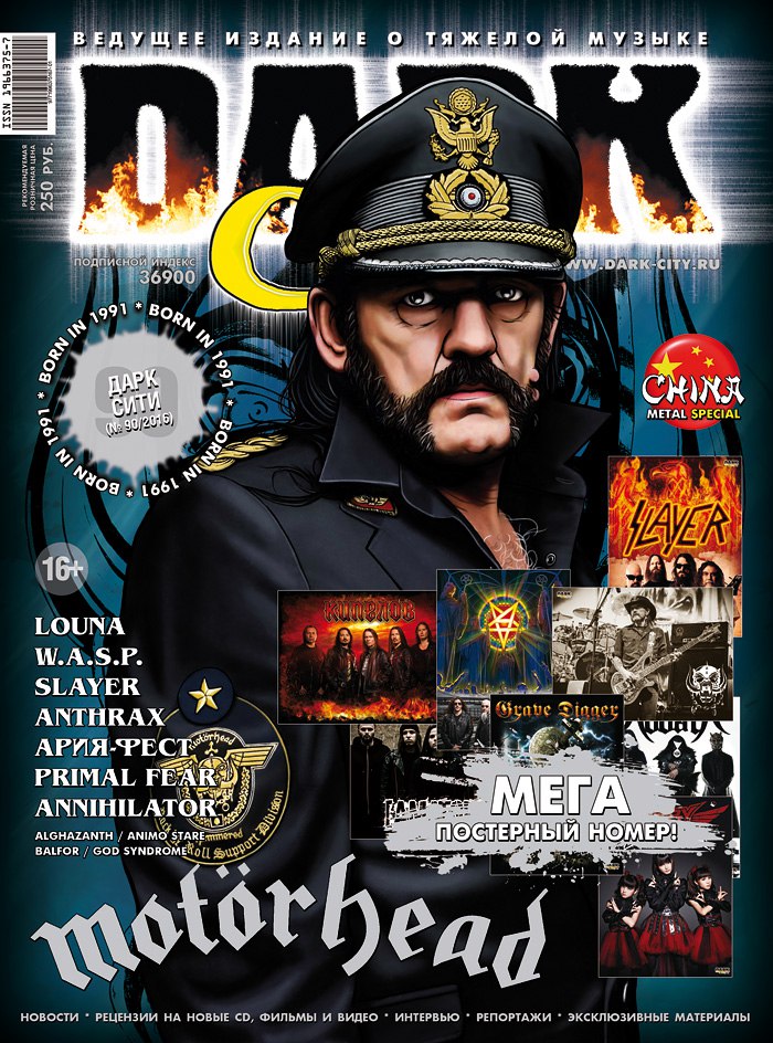 Журнал Dark City 2016 №90 - фото 1 - rockbunker.ru