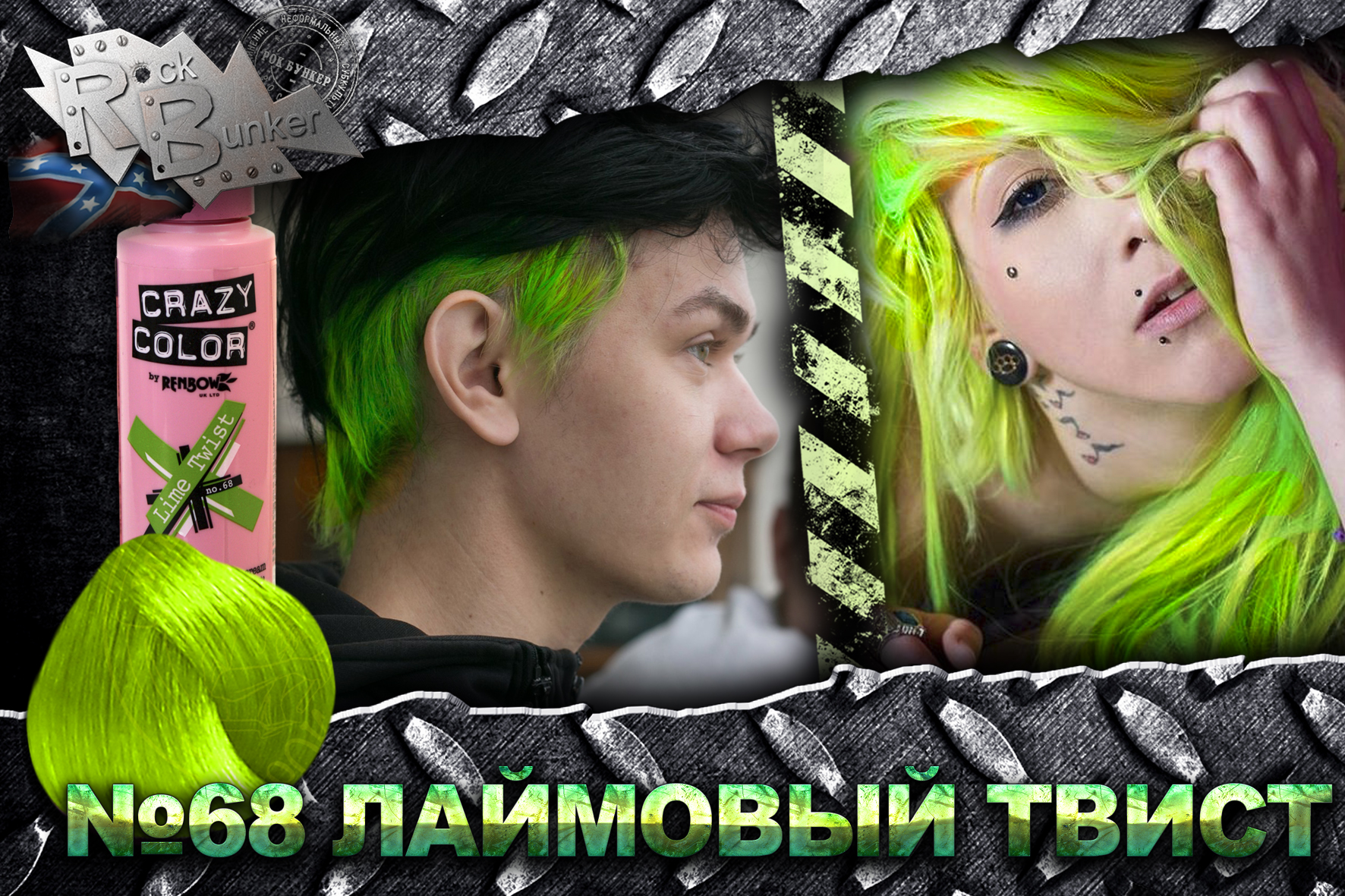 Краска для волос Crazy Color Extreme 68 Lime Twist лаймовая цедра - фото 2 - rockbunker.ru