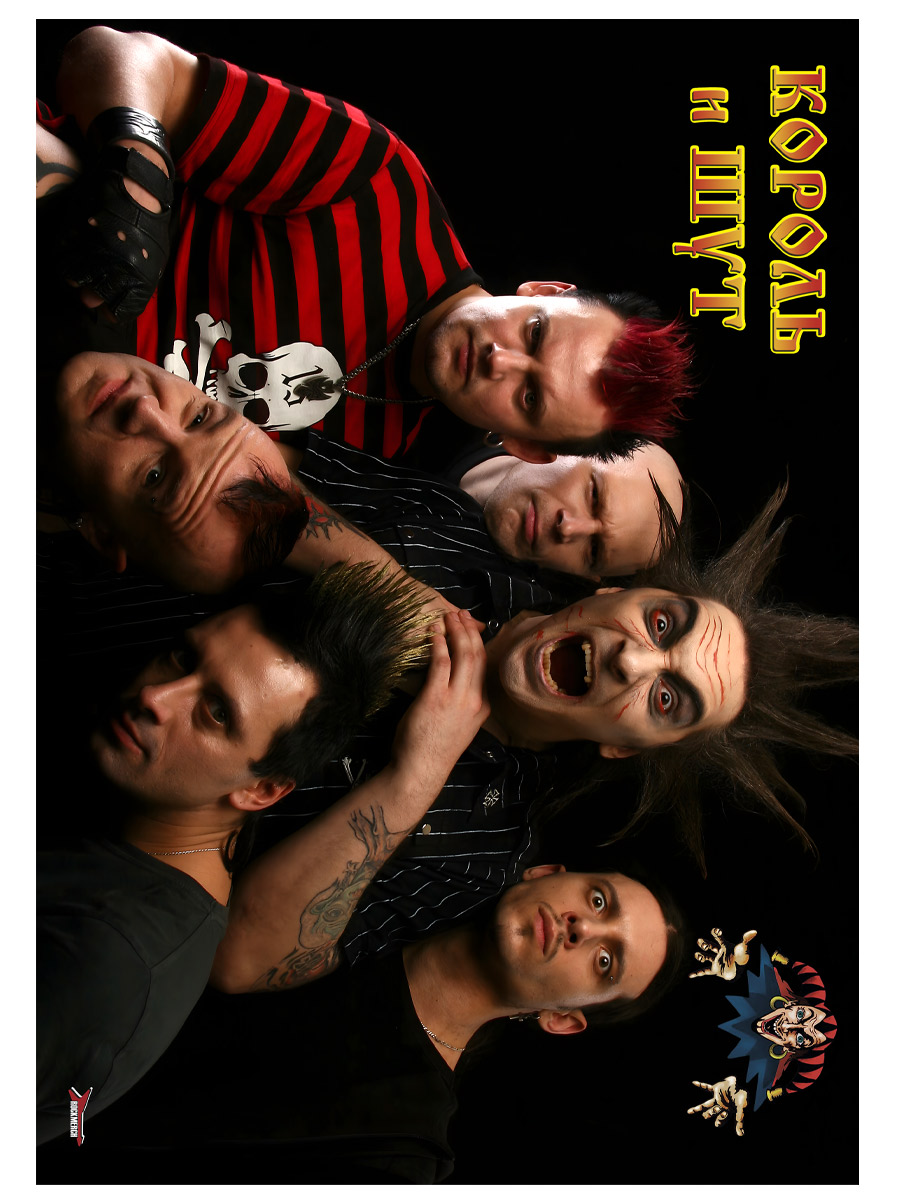 Плакат самоклеющийся на стену Король и Шут - фото 1 - rockbunker.ru