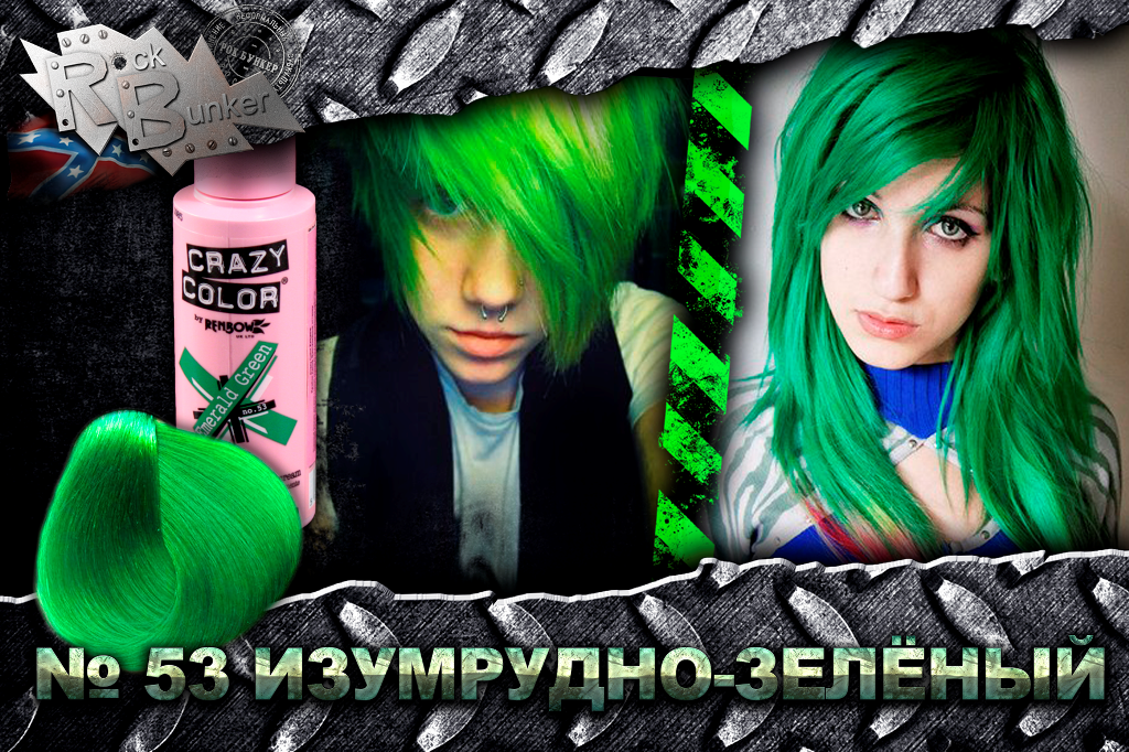 Краска для волос Crazy Color Extreme 53 Emerald Green изумрудно-зеленый - фото 2 - rockbunker.ru