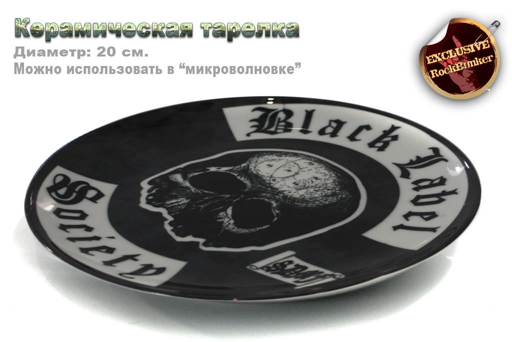 Тарелка Black Label Society - фото 2 - rockbunker.ru