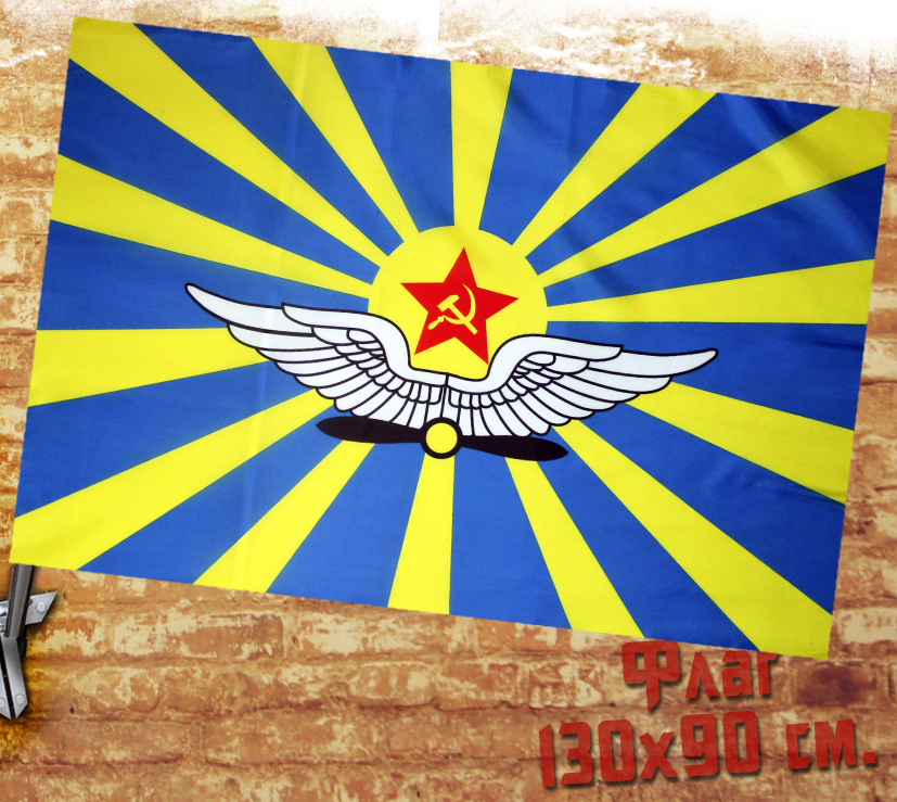 Флаг ВВС СССР - фото 1 - rockbunker.ru