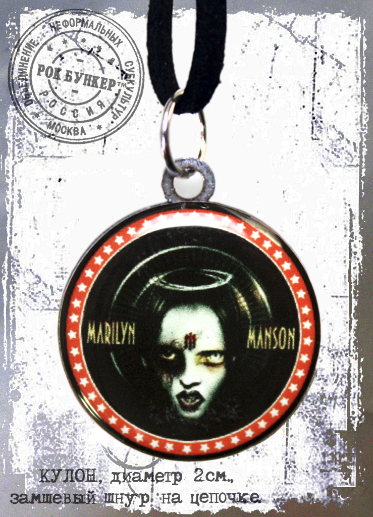 Кулон RockMerch Marilyn Manson - фото 1 - rockbunker.ru