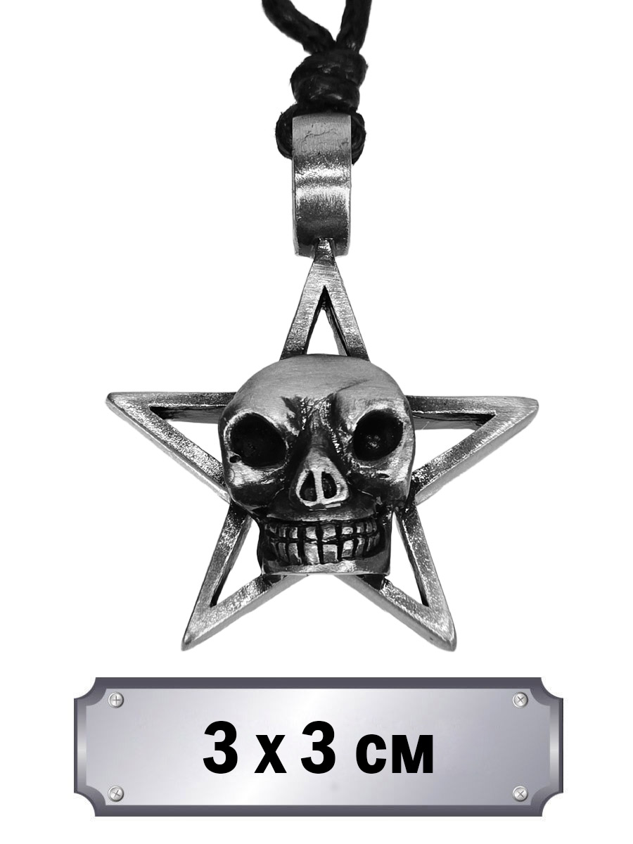 Кулон-амулет Звезда с Черепом - фото 1 - rockbunker.ru