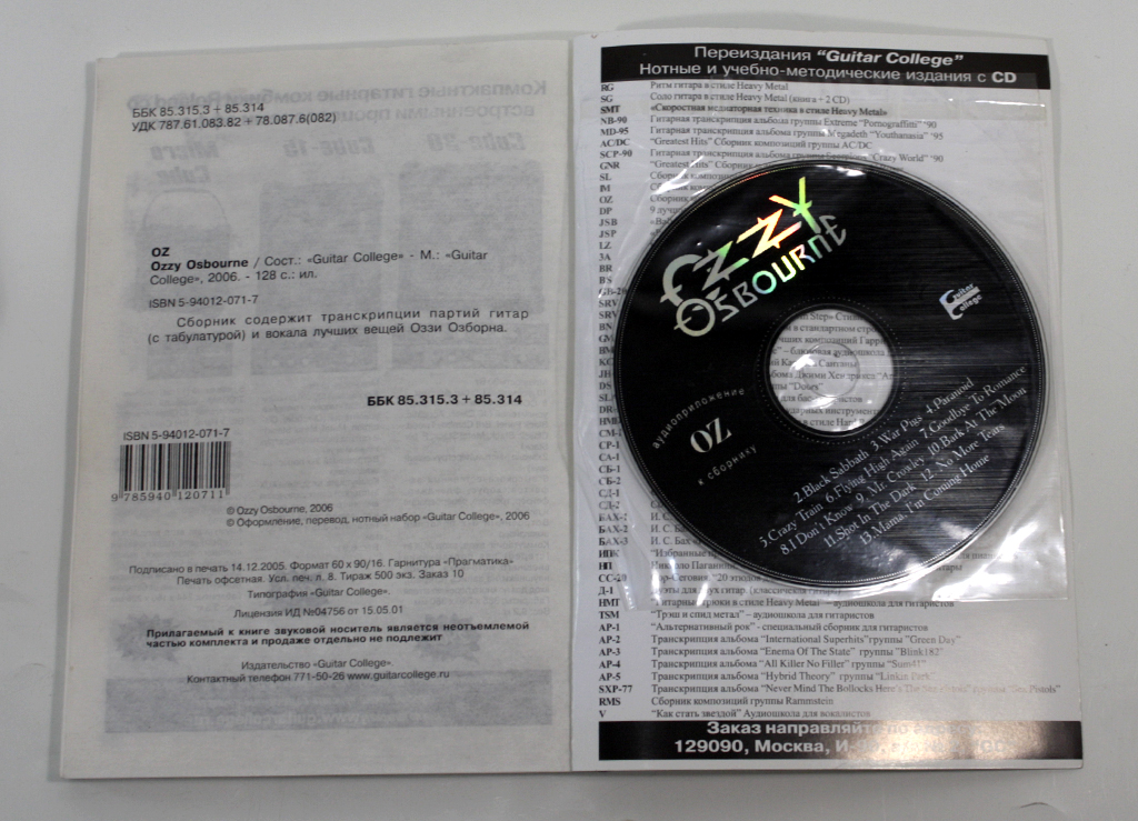 Журнал Guitar College 2002 Ozzy Osbourne с CD диском - фото 2 - rockbunker.ru