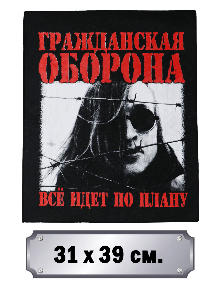Нашивка Гражданская Оборона - фото 2 - rockbunker.ru