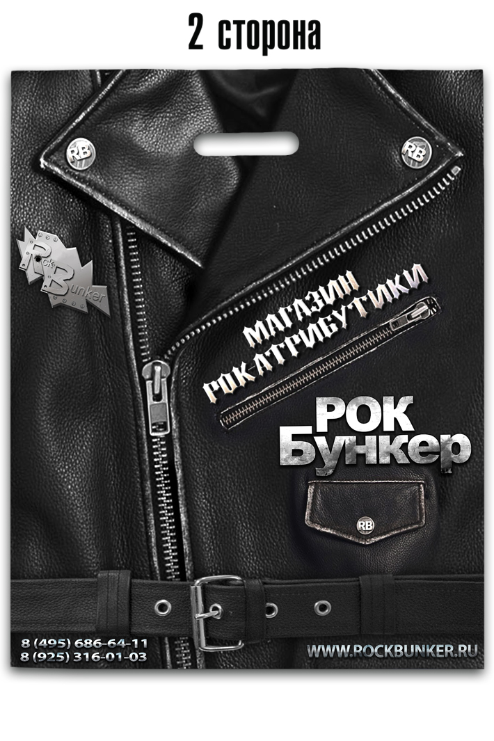 Пакет Рок Бункер - фото 2 - rockbunker.ru