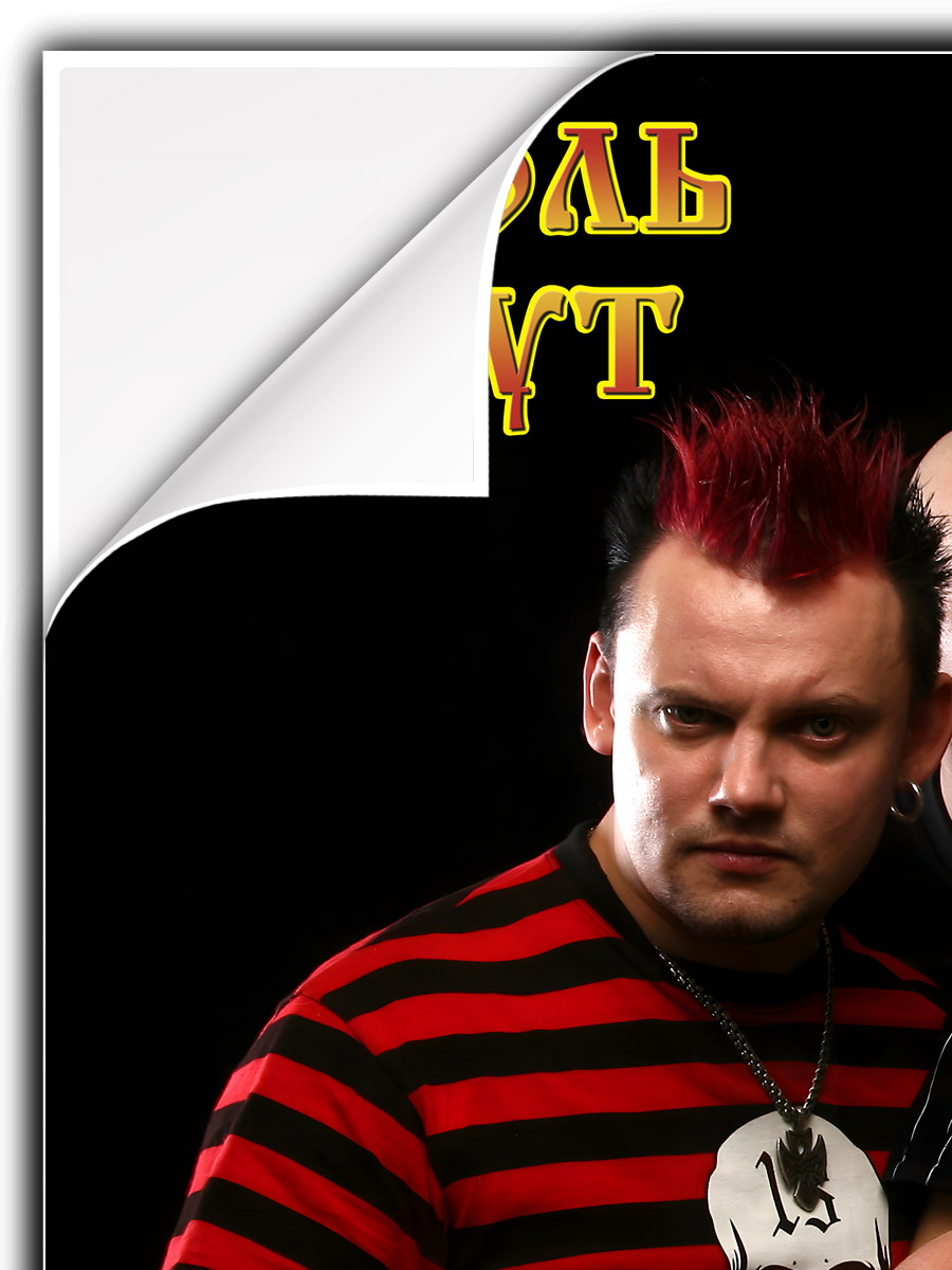 Плакат самоклеющийся на стену Король и Шут - фото 3 - rockbunker.ru