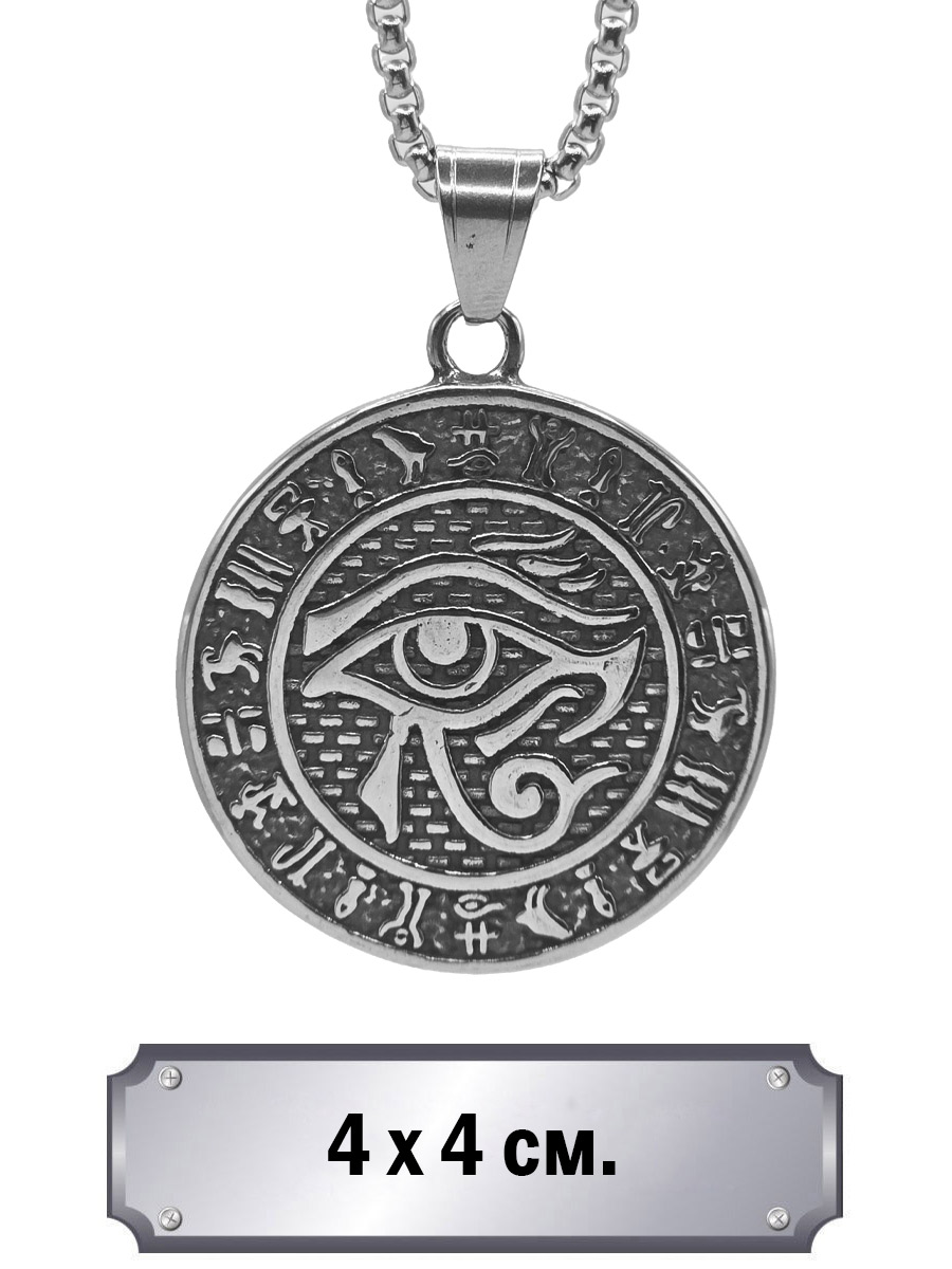 Кулон с цепью Глаз - фото 1 - rockbunker.ru