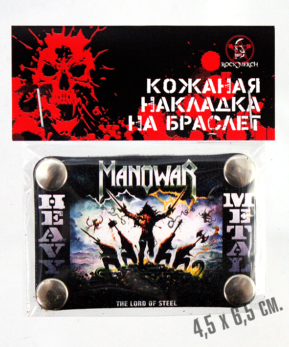 Накладка на браслет RockMerch Manowar - фото 3 - rockbunker.ru