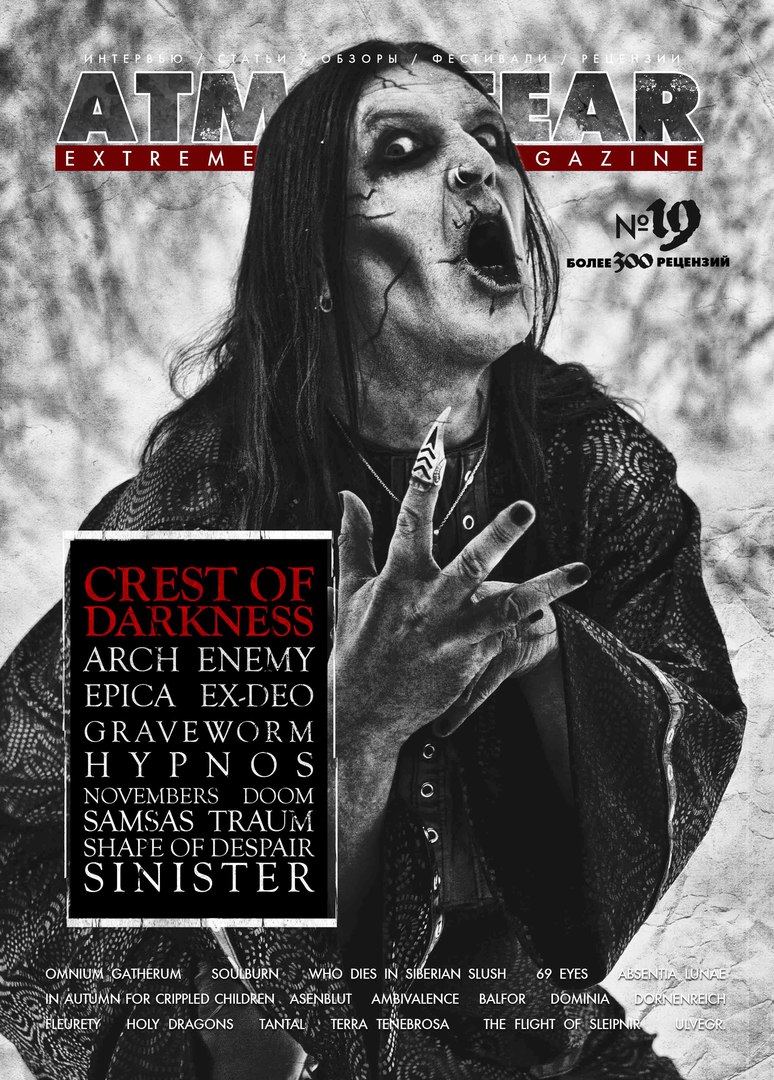 Журнал Atmosfear Extreme magazine №19 - фото 1 - rockbunker.ru