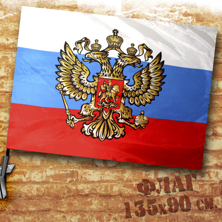 Флаг России с гербом - фото 1 - rockbunker.ru