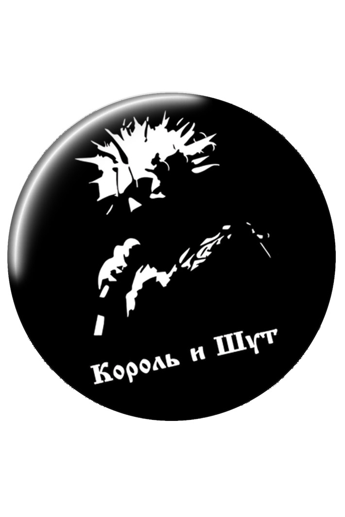 Значок RockMerch Король и Шут - фото 1 - rockbunker.ru