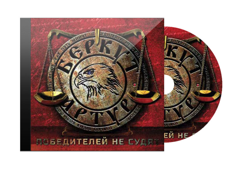 CD Диск Артур Беркут Победителей Не Судят - фото 1 - rockbunker.ru