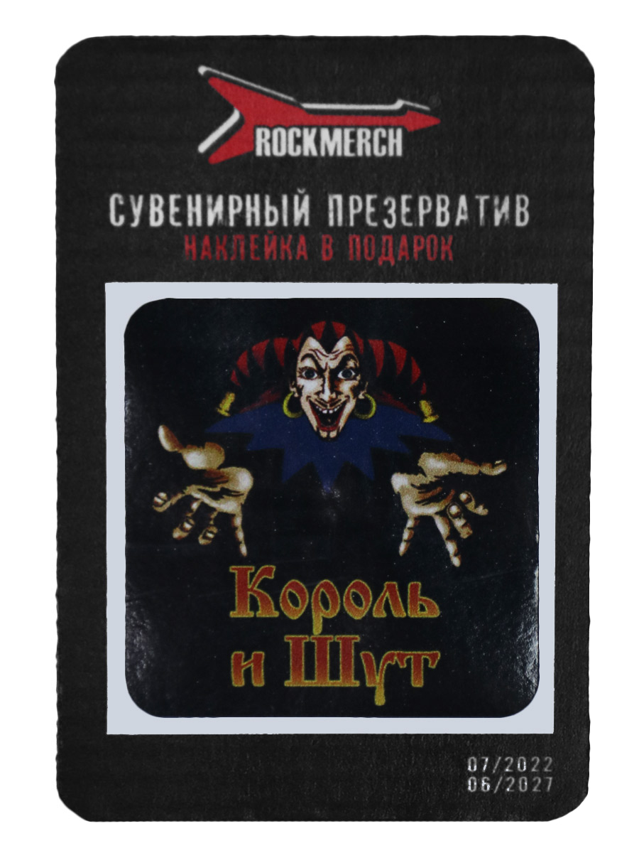 Презерватив RockMerch Король и Шут - фото 2 - rockbunker.ru