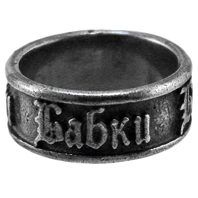 Кольцо Байки Бабки Бабы - фото 2 - rockbunker.ru