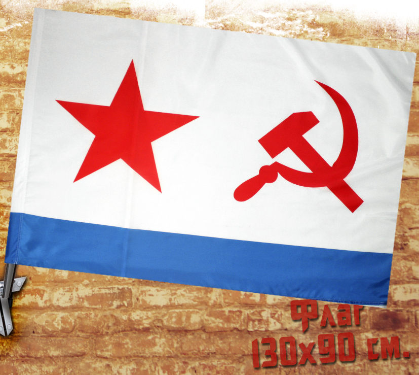 Флаг ВМФ СССР - фото 1 - rockbunker.ru