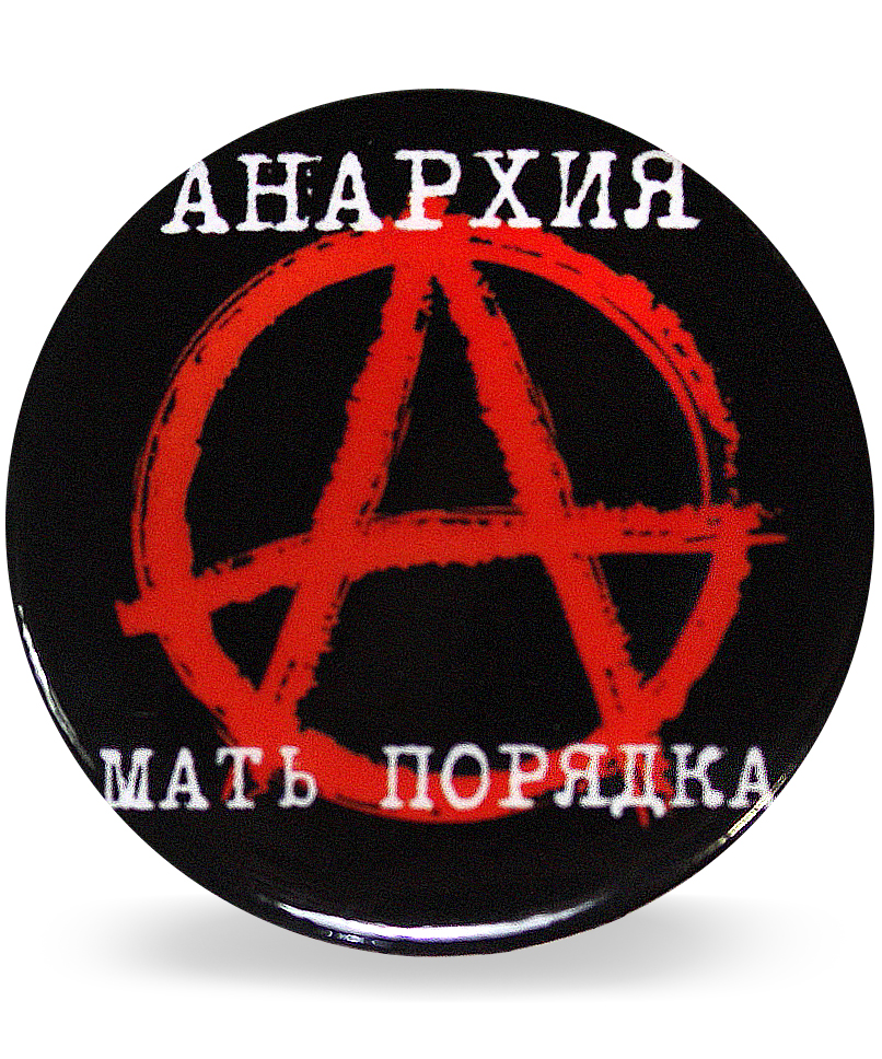 Значок RockMerch Анархия Мать порядка - фото 1 - rockbunker.ru