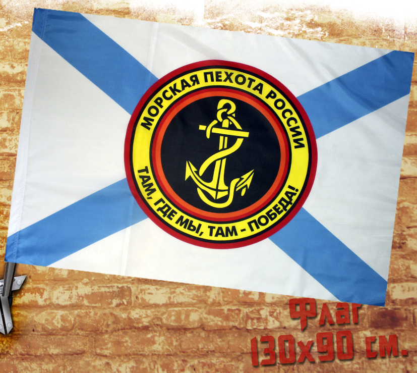 Флаг Морская Пехота - фото 1 - rockbunker.ru