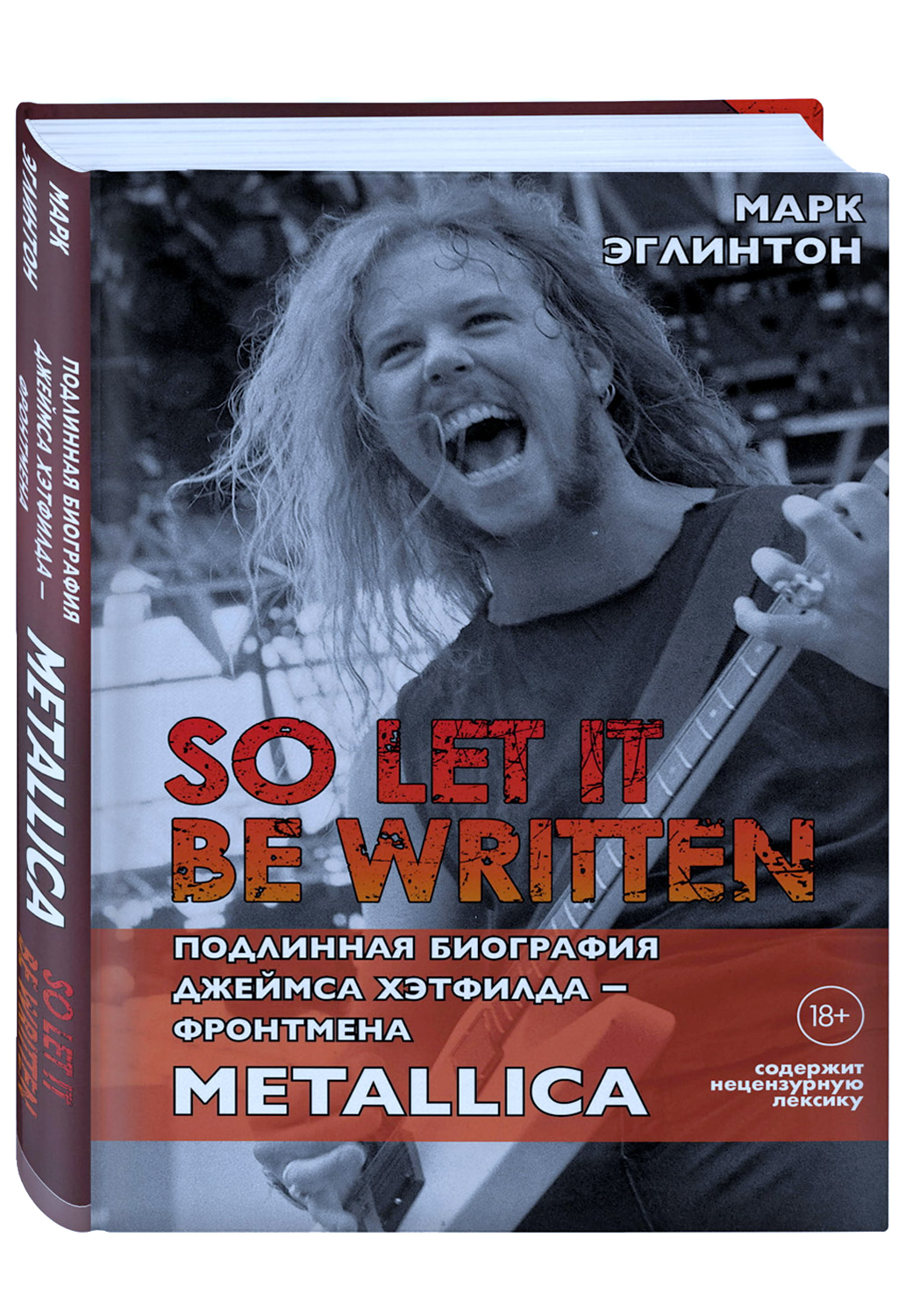 Книга М. Эглинтон.So let it be written. Подлинная биография фронтмена Metallica Джеймса Хэтфилда. - фото 1 - rockbunker.ru