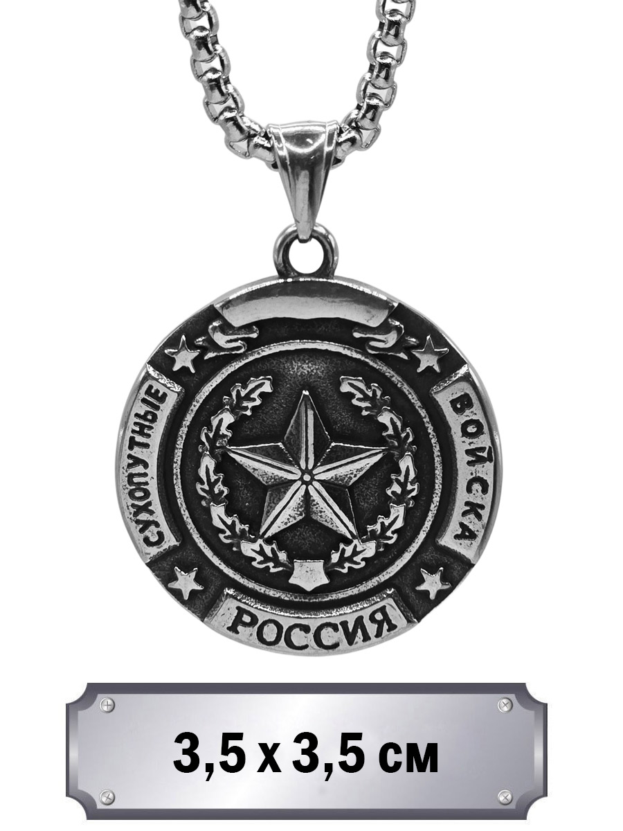 Кулон с цепью Сухопутные Войска - фото 1 - rockbunker.ru