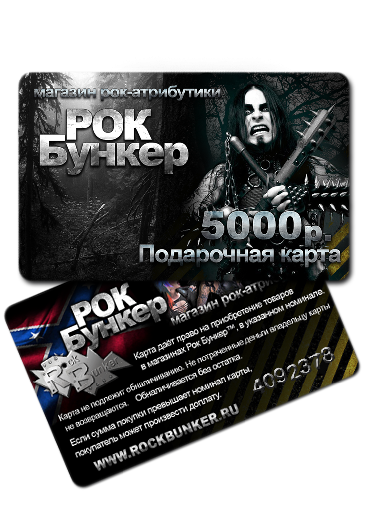 Подарочная Карта 5000 руб - фото 1 - rockbunker.ru