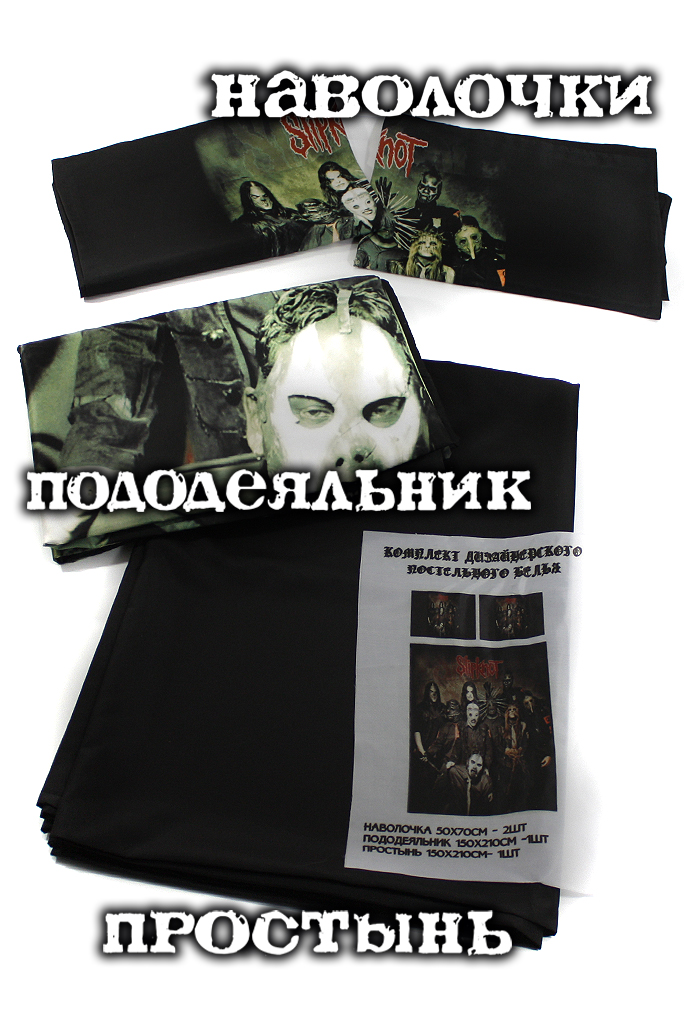 Постельное белье Slipknot - фото 2 - rockbunker.ru