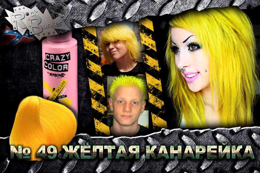 Краска для волос Crazy Color Extreme 49 Canary Yellow желтая канарейка - фото 2 - rockbunker.ru