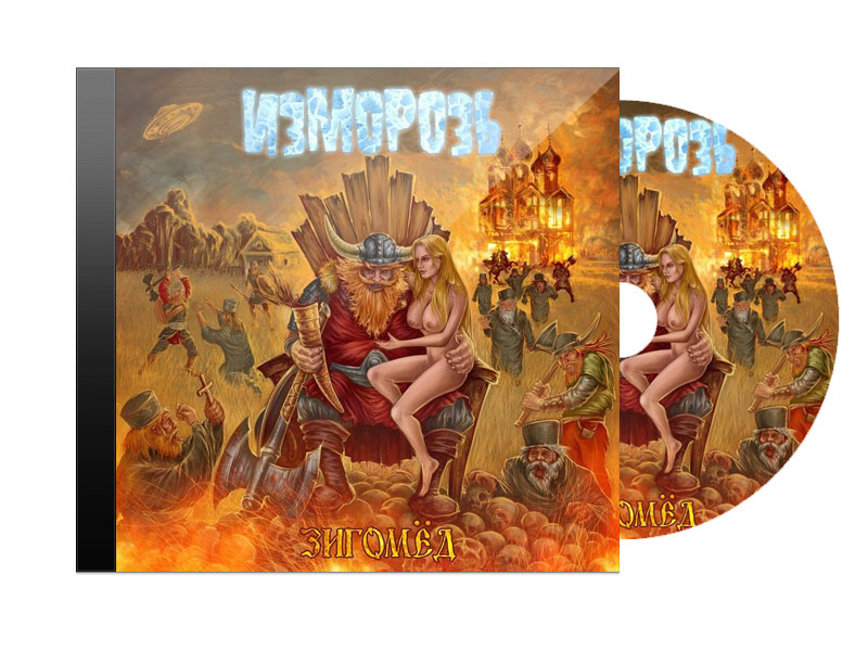 CD Диск Изморозь Зигомед - фото 1 - rockbunker.ru