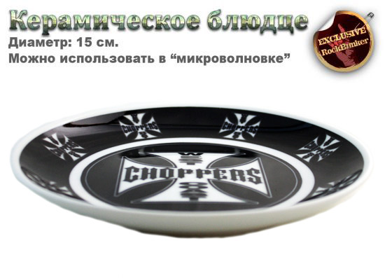 Блюдце RockMerch West Coast Choppers - фото 2 - rockbunker.ru