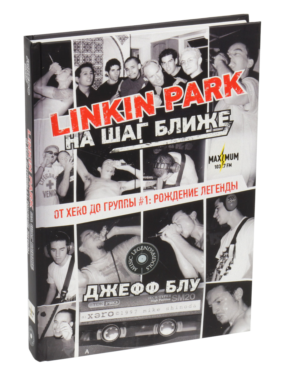 Книга Блу Дж. Linkin Park На шаг ближе. От Xero до группы #1 - фото 1 - rockbunker.ru